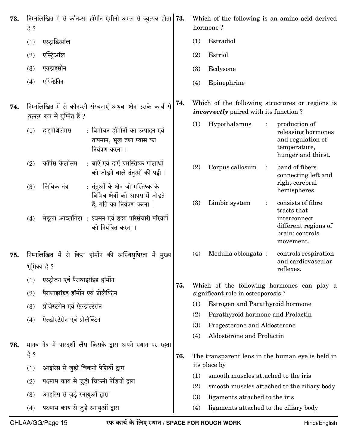 NEET Hindi GG 2018 Question Paper - Page 15