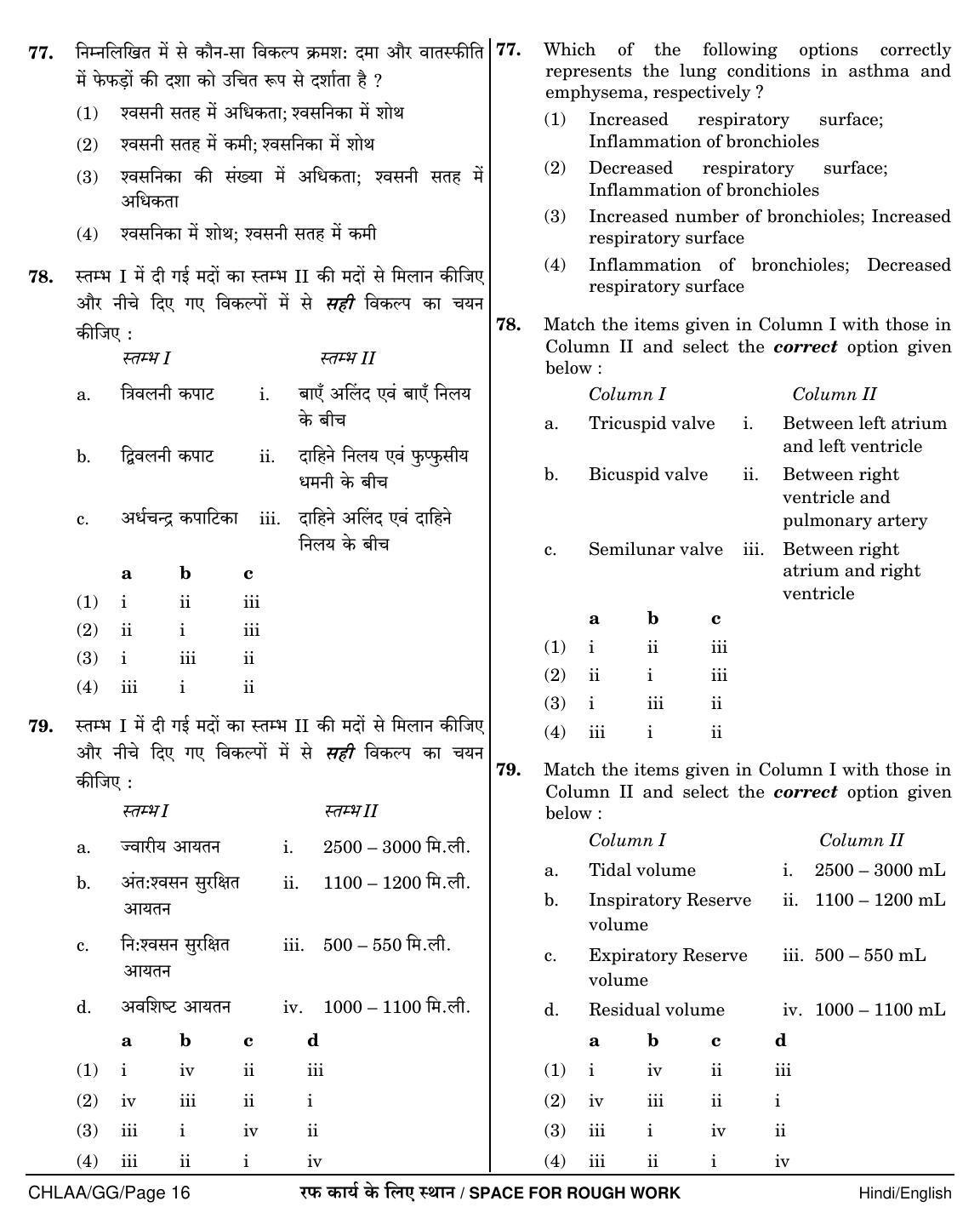 NEET Hindi GG 2018 Question Paper - Page 16