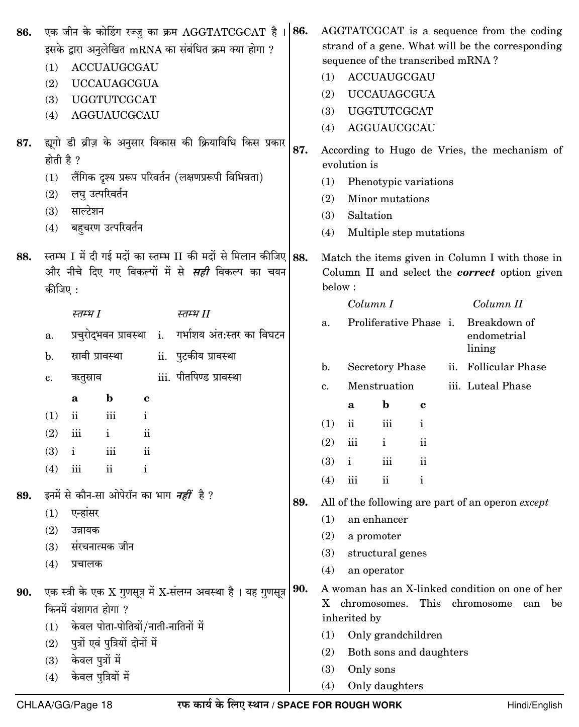 NEET Hindi GG 2018 Question Paper - Page 18