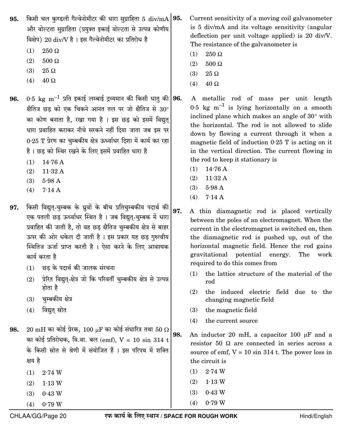 NEET Hindi GG 2018 Question Paper - Page 20