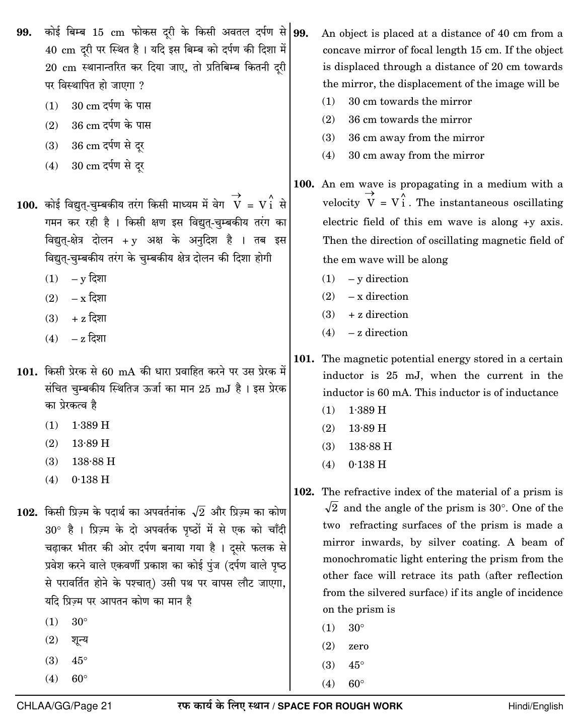 NEET Hindi GG 2018 Question Paper - Page 21