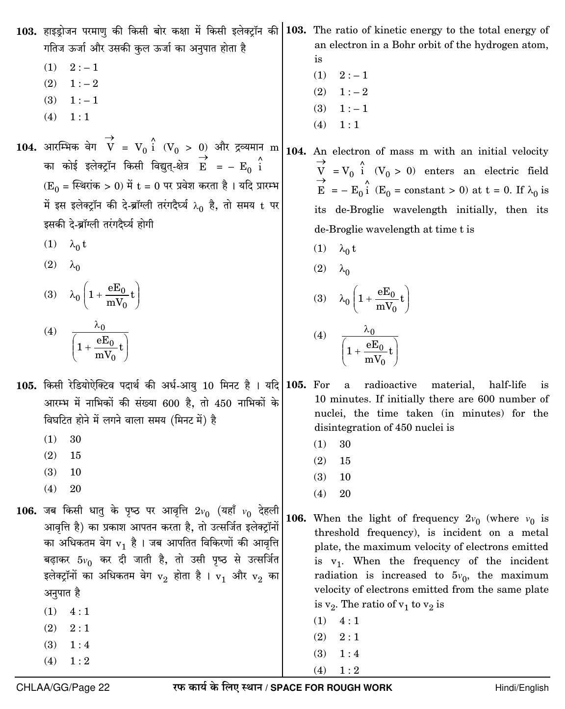 NEET Hindi GG 2018 Question Paper - Page 22