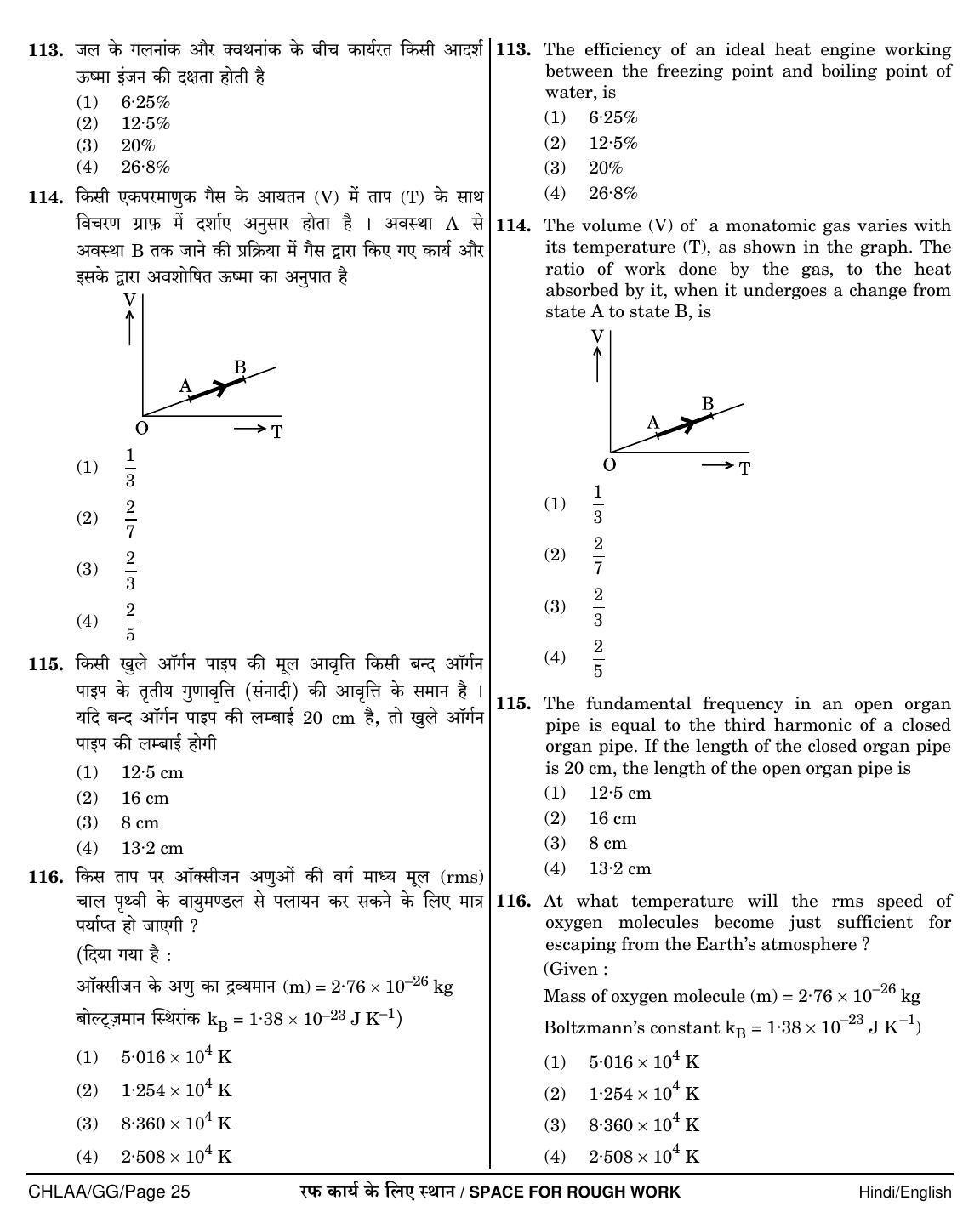 NEET Hindi GG 2018 Question Paper - Page 25