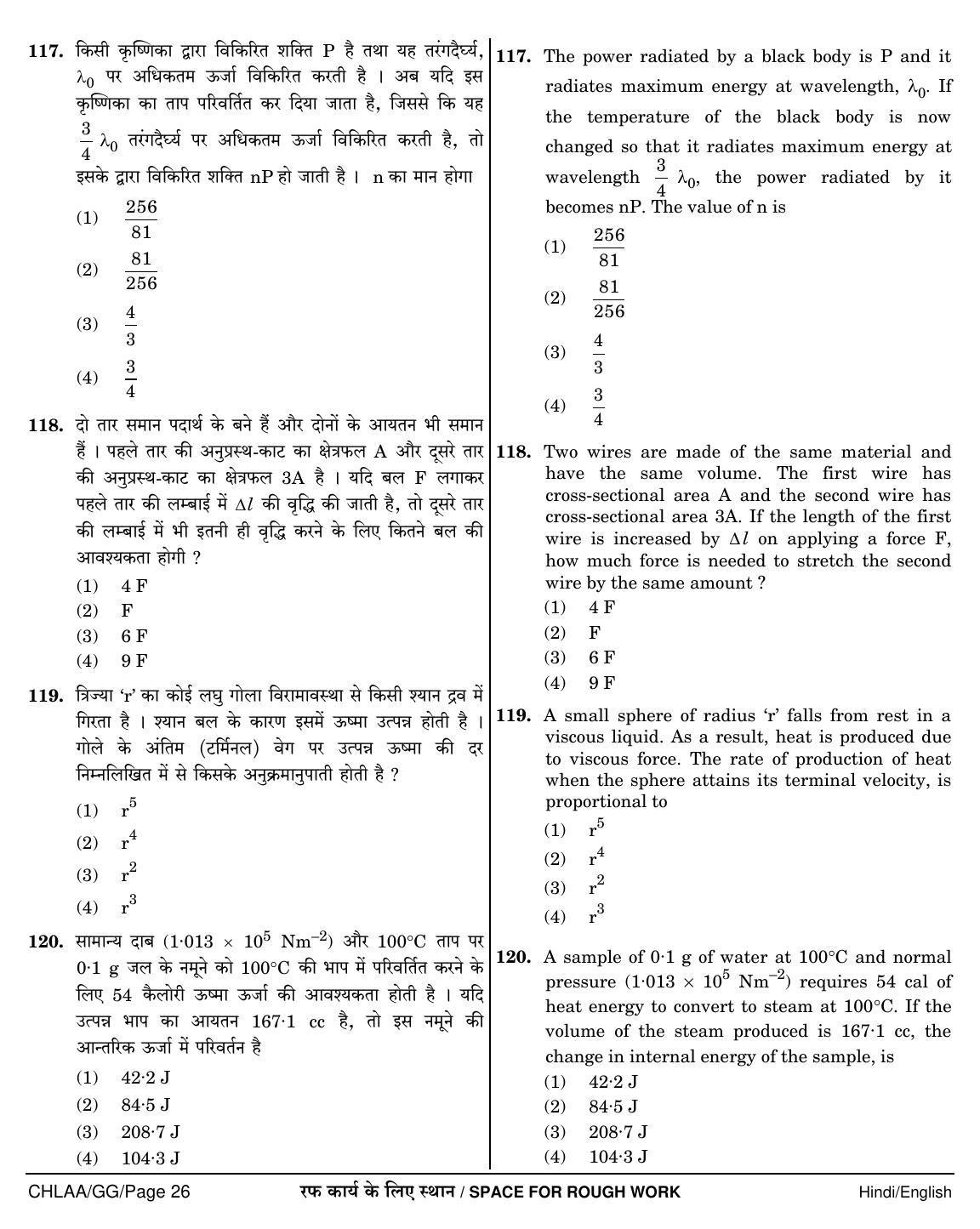 NEET Hindi GG 2018 Question Paper - Page 26