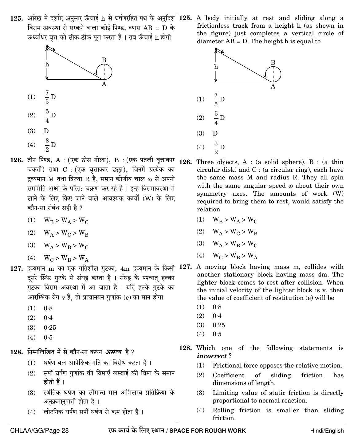 NEET Hindi GG 2018 Question Paper - Page 28