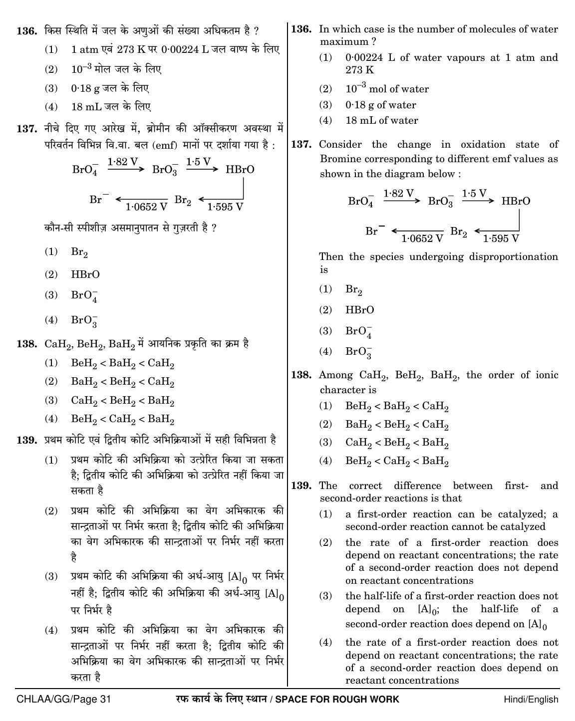 NEET Hindi GG 2018 Question Paper - Page 31