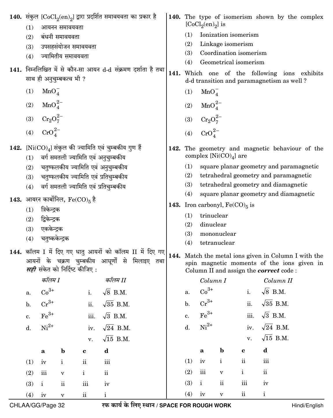 NEET Hindi GG 2018 Question Paper - Page 32