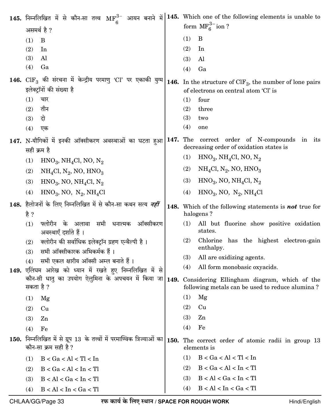 NEET Hindi GG 2018 Question Paper - Page 33