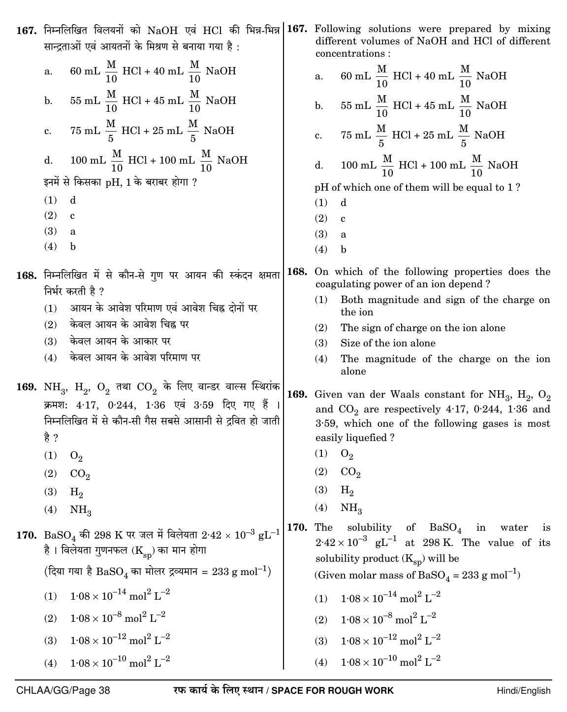 NEET Hindi GG 2018 Question Paper - Page 38