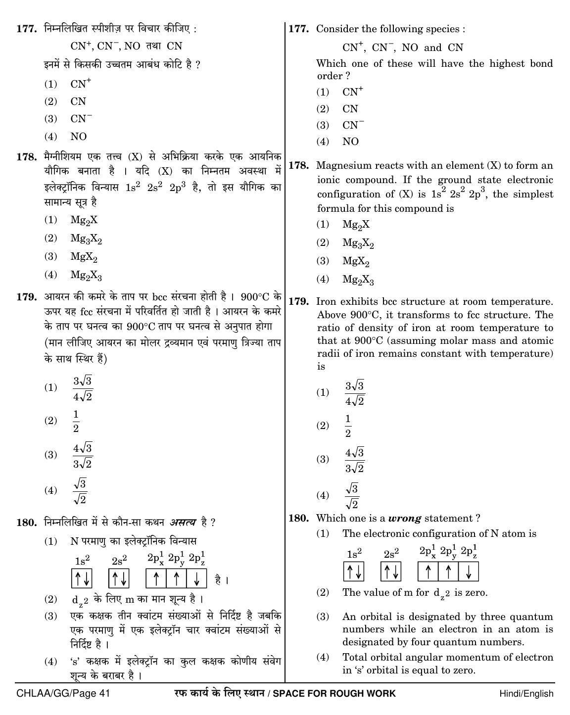 NEET Hindi GG 2018 Question Paper - Page 41