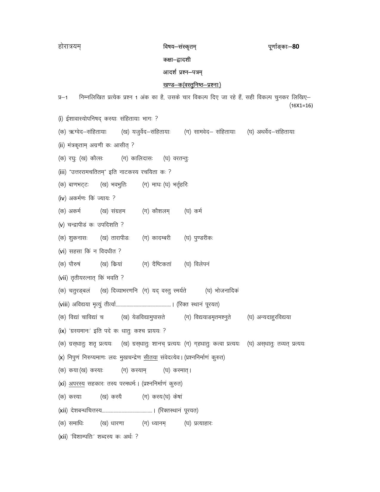 HPBOSE Class 12th Sanskrit Sample Question Papers 2025 - Page 1
