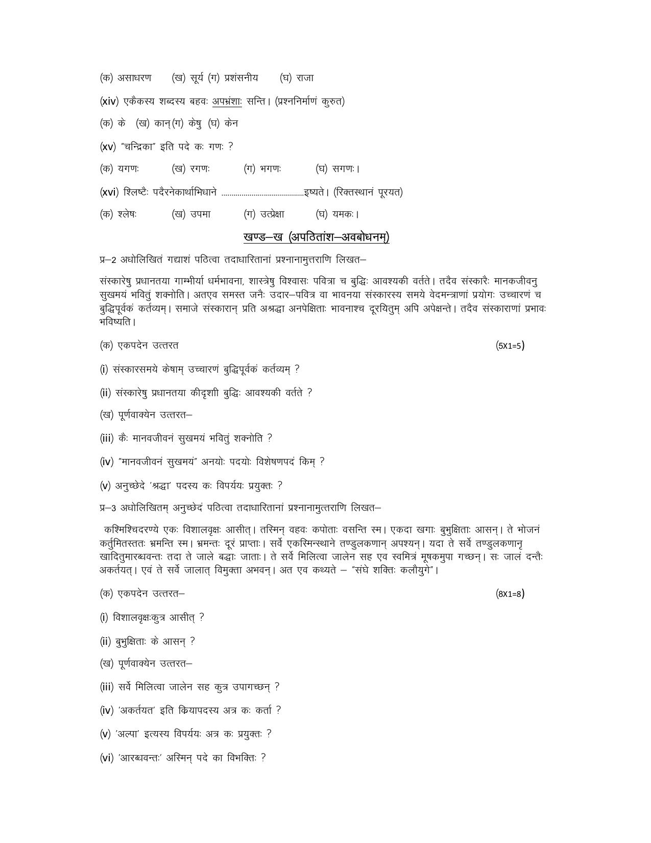 HPBOSE Class 12th Sanskrit Sample Question Papers 2025 - Page 2