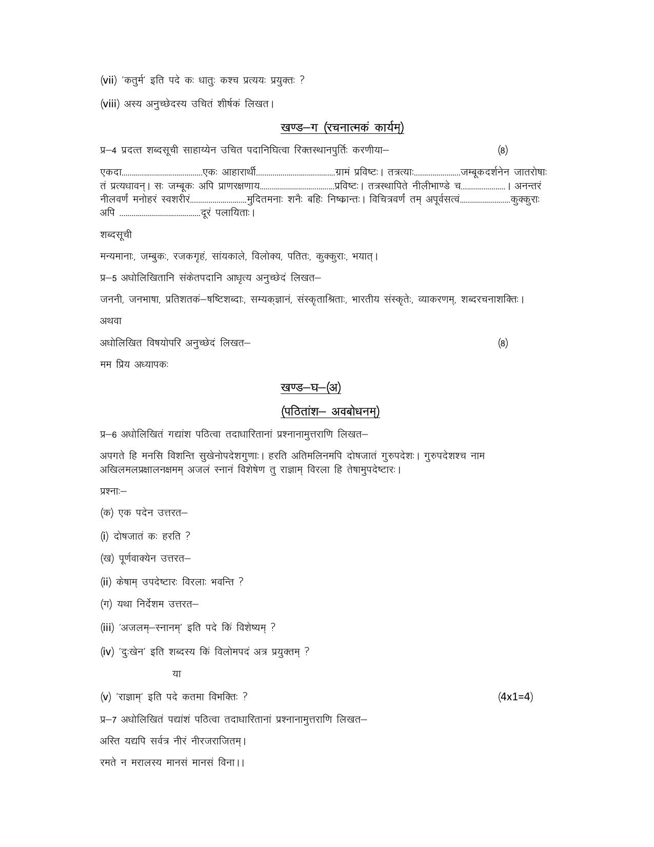 HPBOSE Class 12th Sanskrit Sample Question Papers 2025 - Page 3