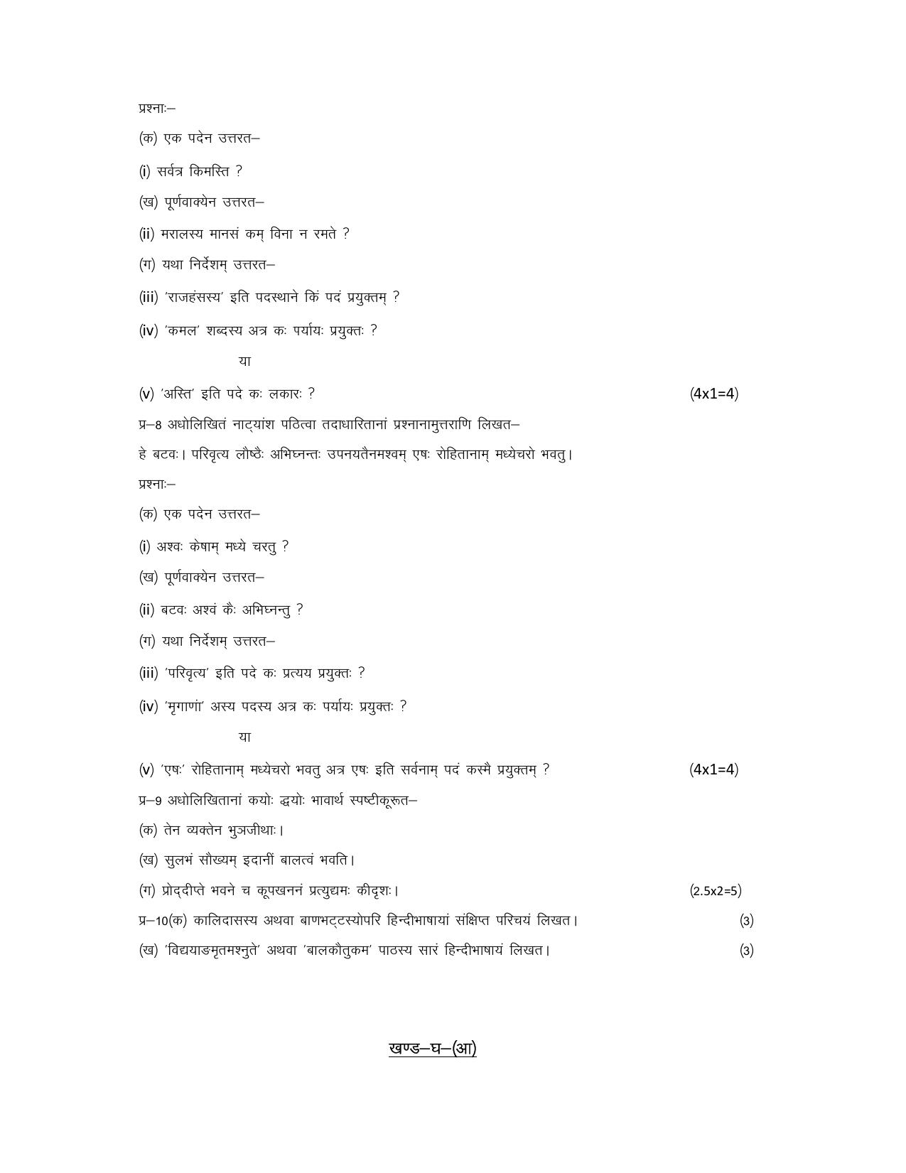 HPBOSE Class 12th Sanskrit Sample Question Papers 2025 - Page 4