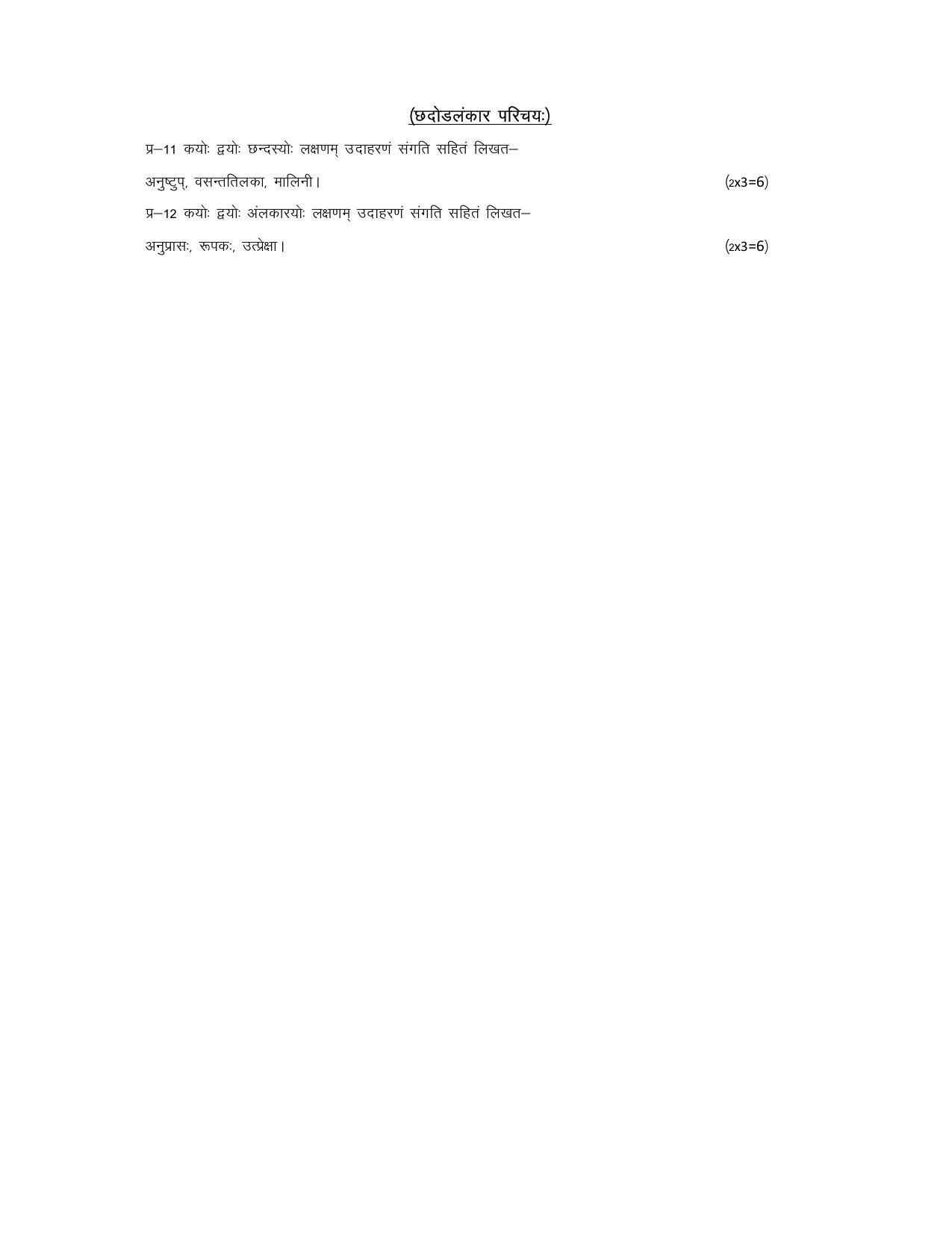 HPBOSE Class 12th Sanskrit Sample Question Papers 2025 - Page 5