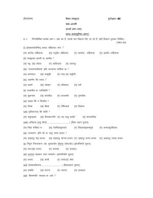 HPBOSE Class 12th Sanskrit Sample Question Papers 2025