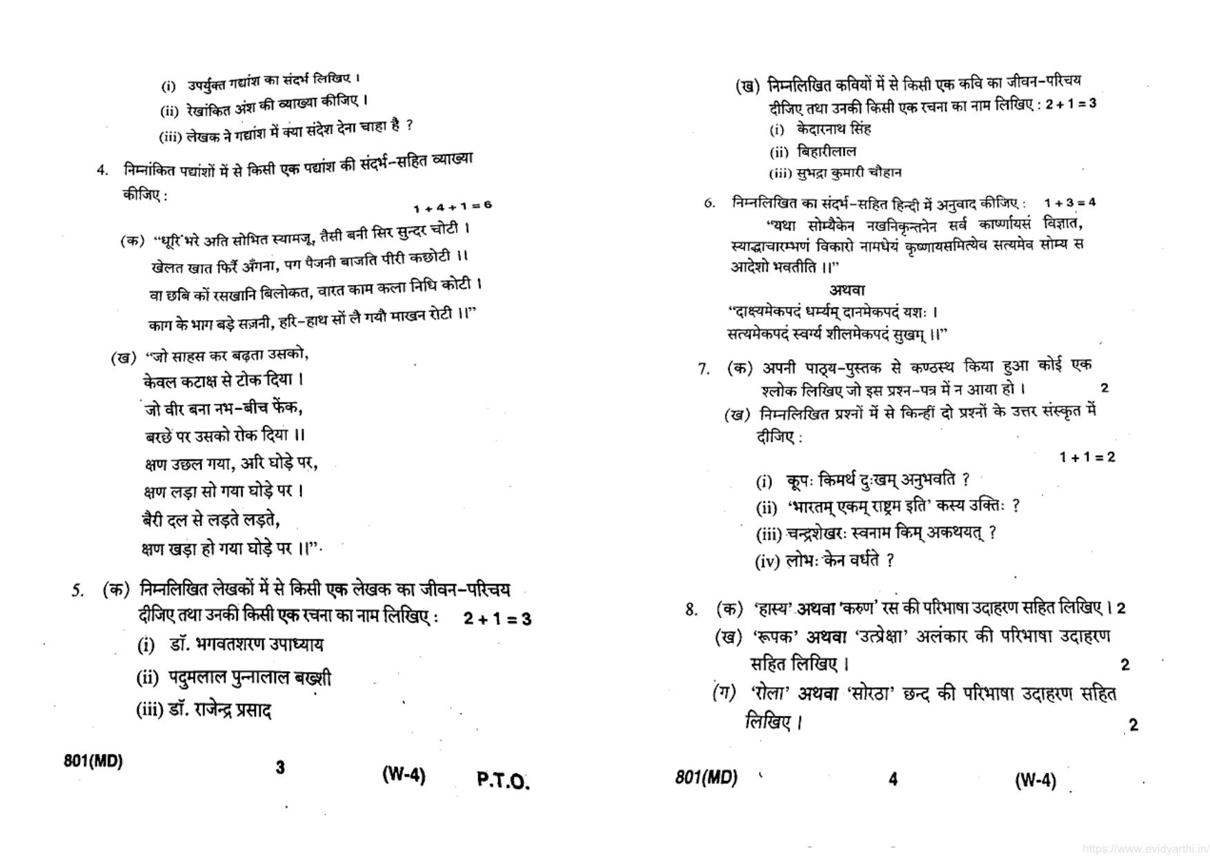 UP Board Previous Year Question Paper Class 10 Hindi (801 MD) – 2020 - Page 2