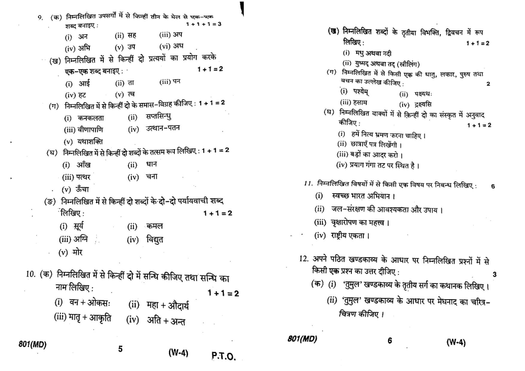UP Board Previous Year Question Paper Class 10 Hindi (801 MD) – 2020 - Page 3