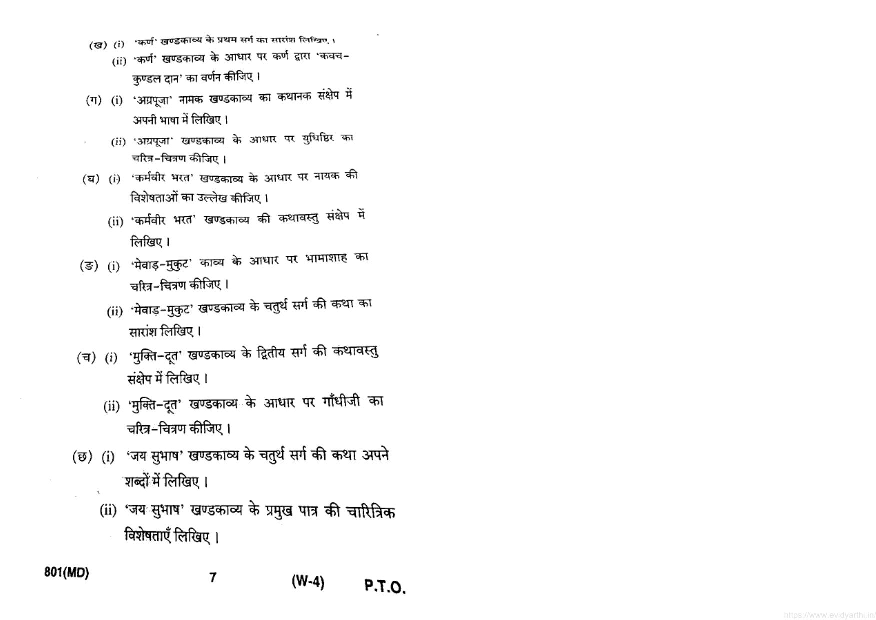 UP Board Previous Year Question Paper Class 10 Hindi (801 MD) – 2020 - Page 4