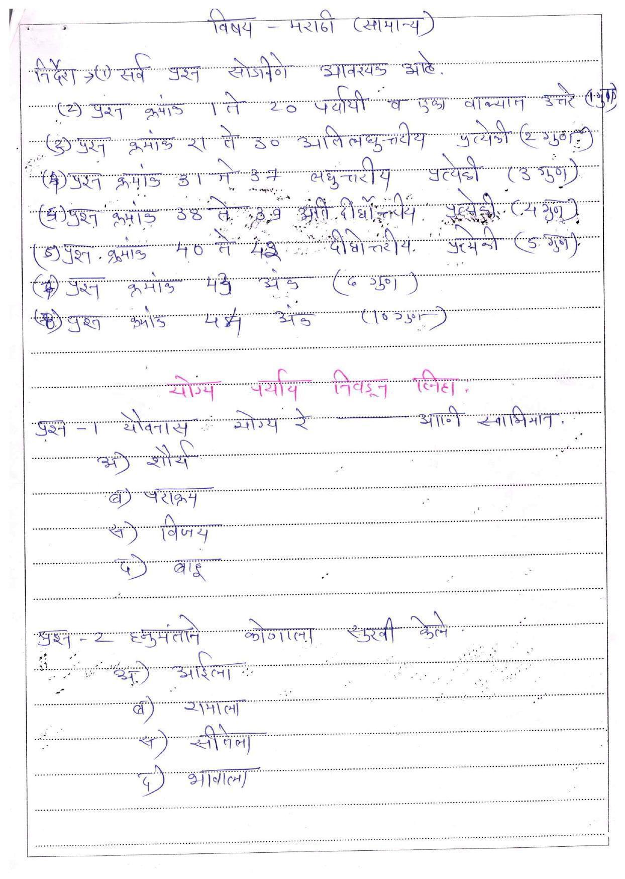 CGSOS Class 10th Model Question Paper - Marathi - Page 1