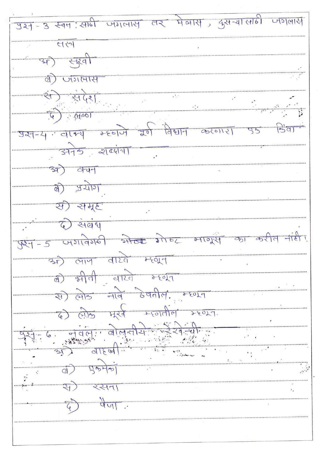CGSOS Class 10th Model Question Paper - Marathi - Page 2