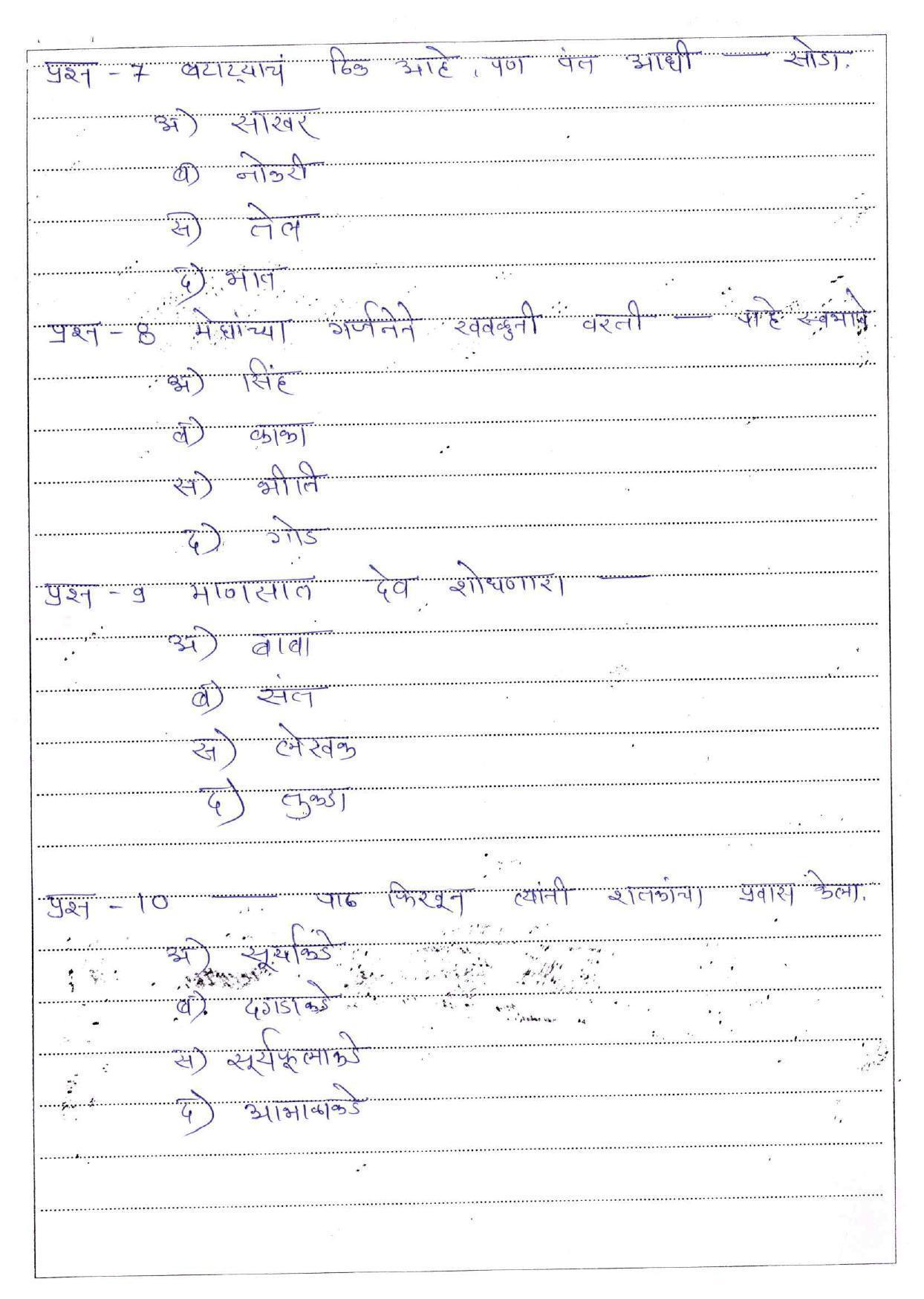 CGSOS Class 10th Model Question Paper - Marathi - Page 3