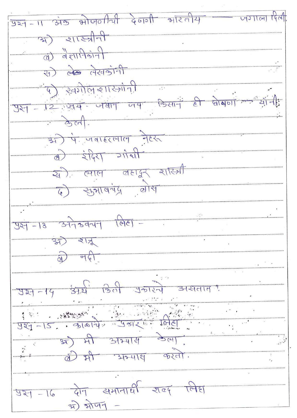 CGSOS Class 10th Model Question Paper - Marathi - Page 4