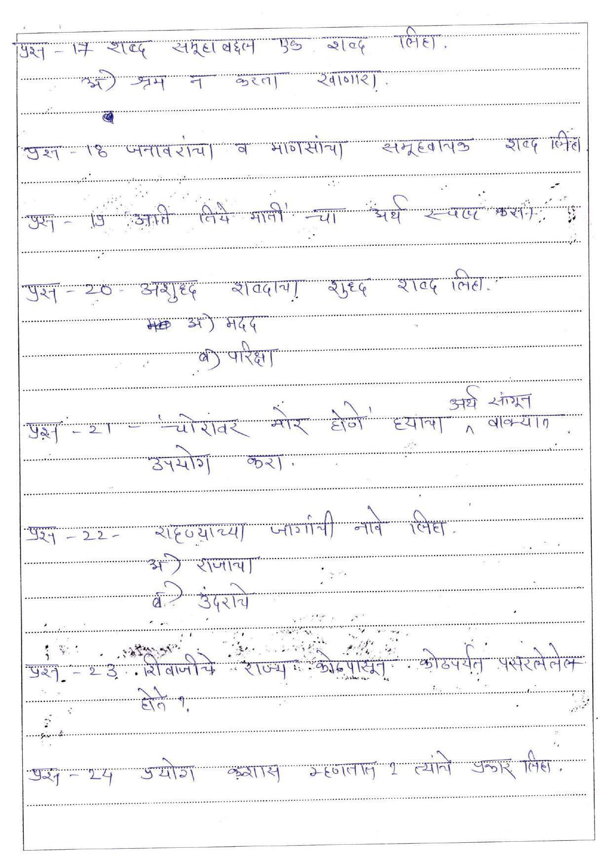 CGSOS Class 10th Model Question Paper - Marathi - Page 5