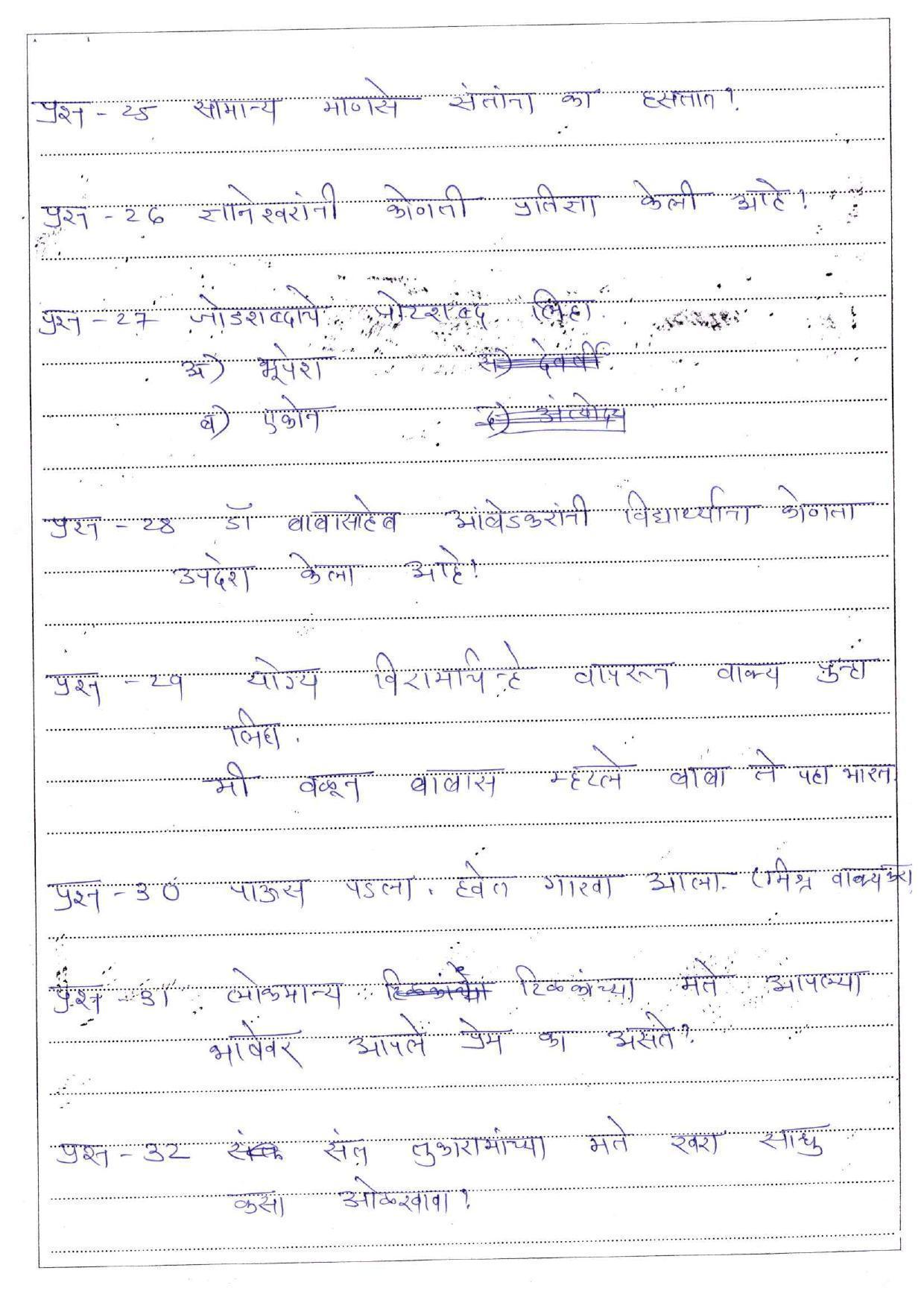 CGSOS Class 10th Model Question Paper - Marathi - Page 6