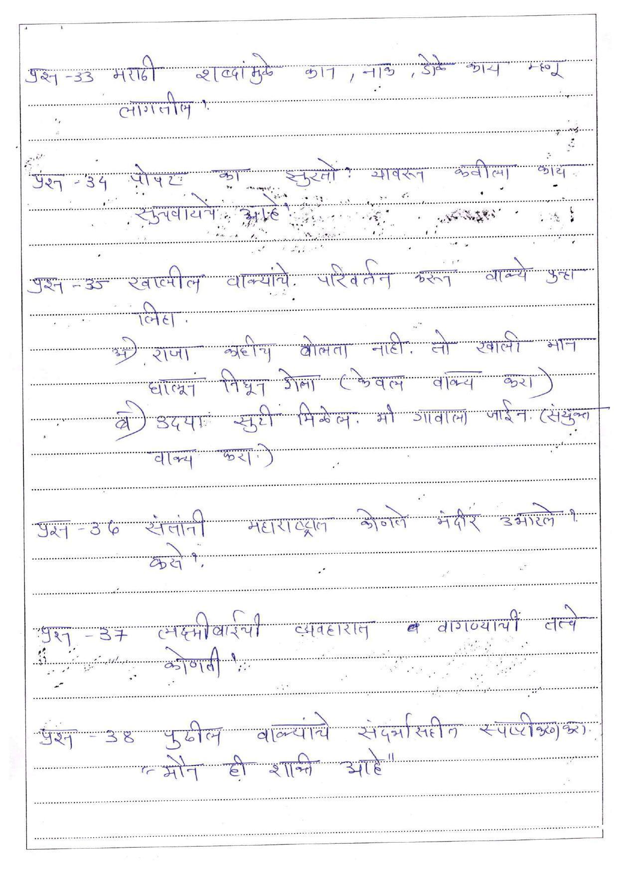 CGSOS Class 10th Model Question Paper - Marathi - Page 7