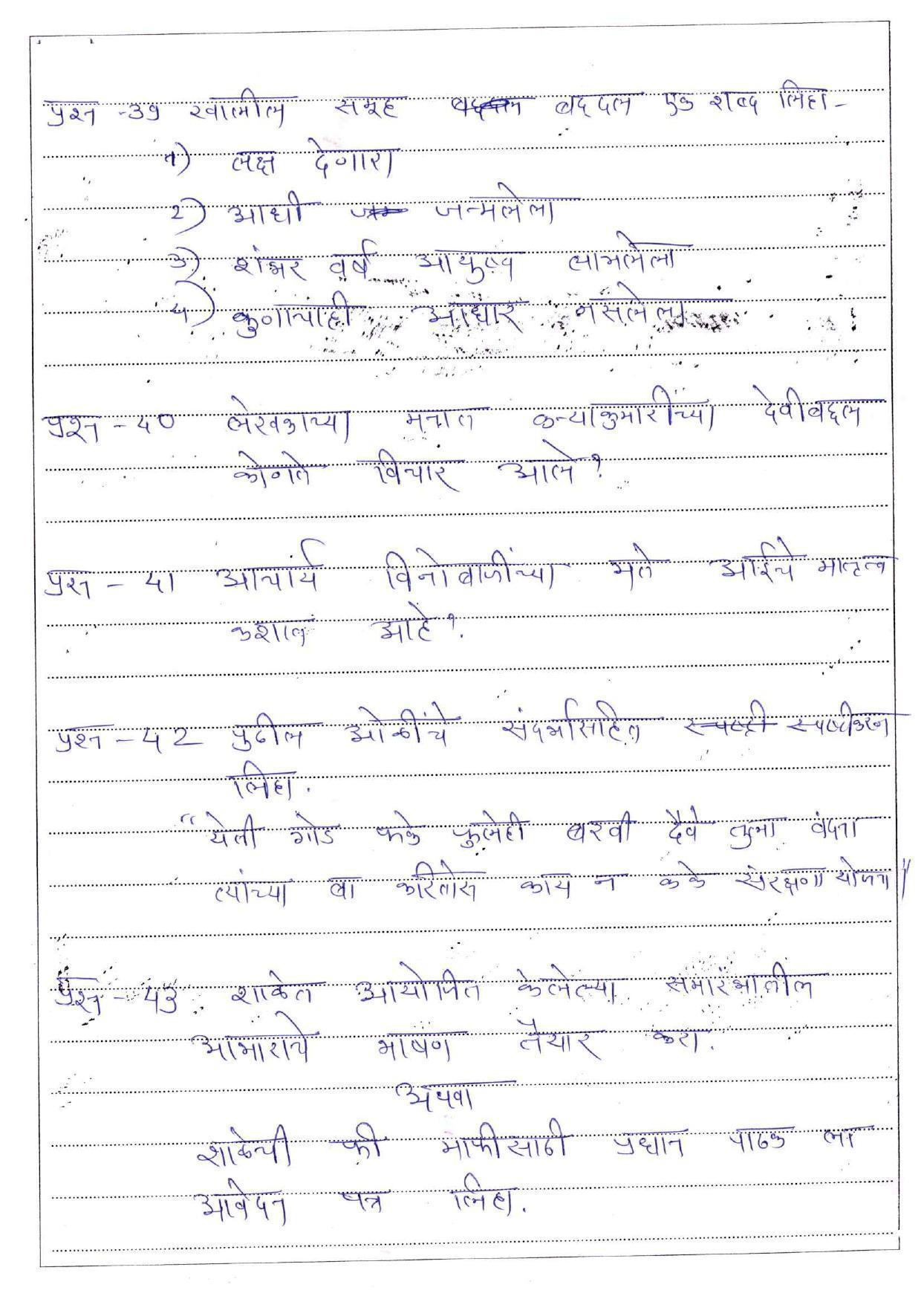 CGSOS Class 10th Model Question Paper - Marathi - Page 8