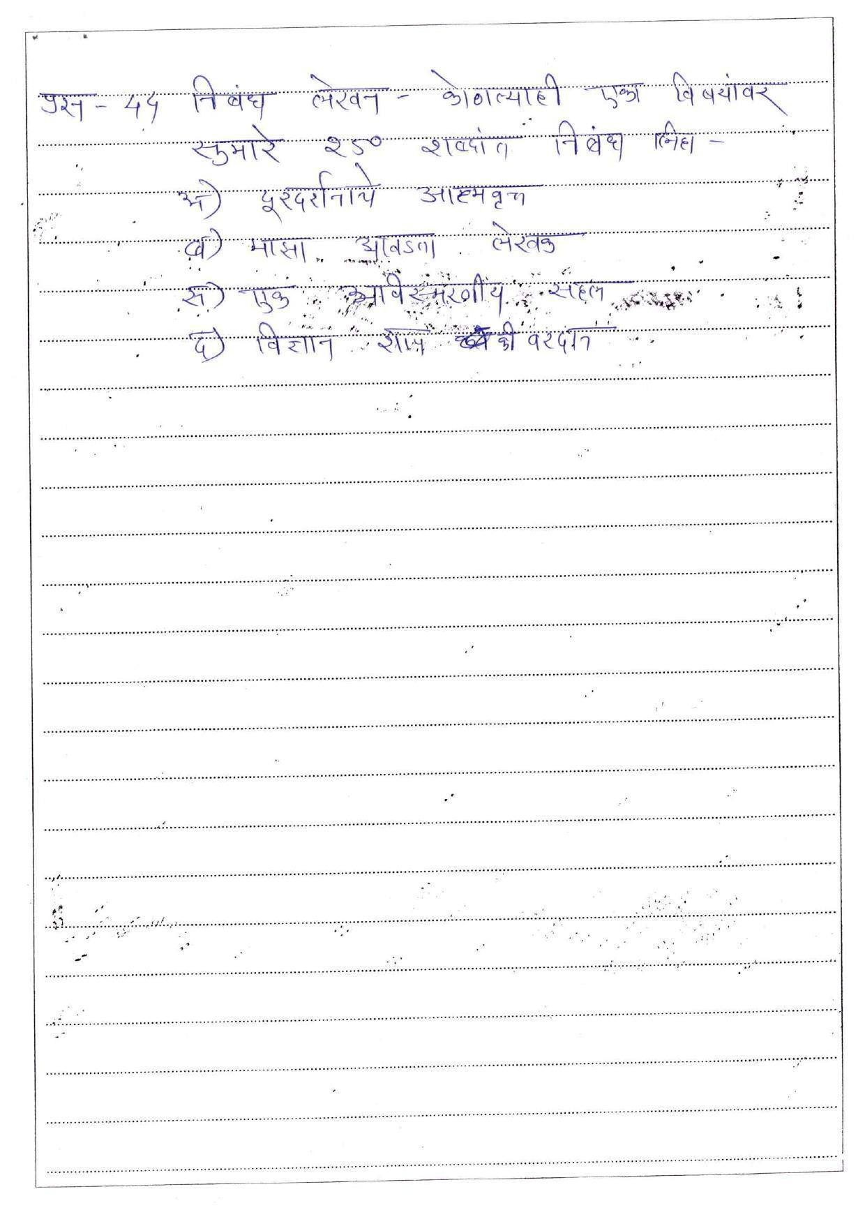 CGSOS Class 10th Model Question Paper - Marathi - Page 9