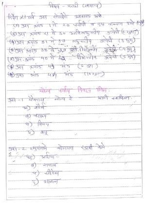 CGSOS Class 10th Model Question Paper - Marathi