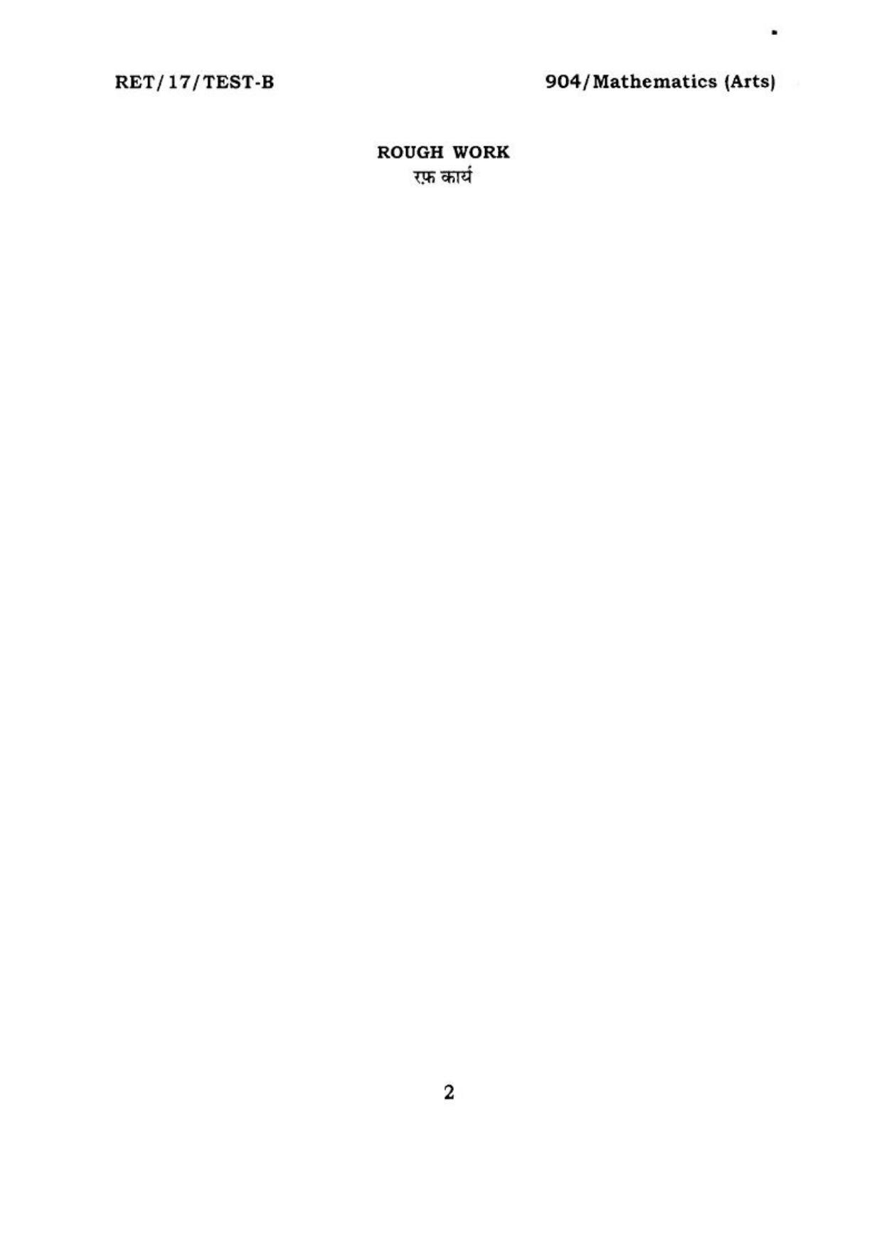BHU RET MATHEMATICS ARTS 2017 Question Paper - Page 2