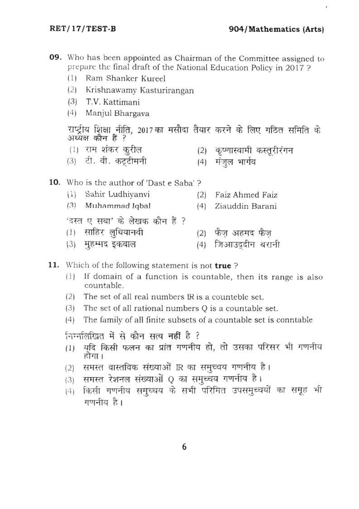 BHU RET MATHEMATICS ARTS 2017 Question Paper - Page 7