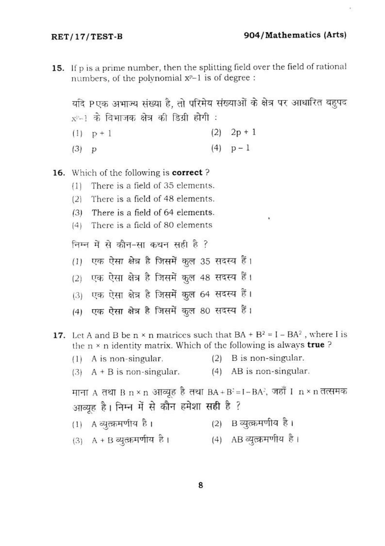 BHU RET MATHEMATICS ARTS 2017 Question Paper - Page 9