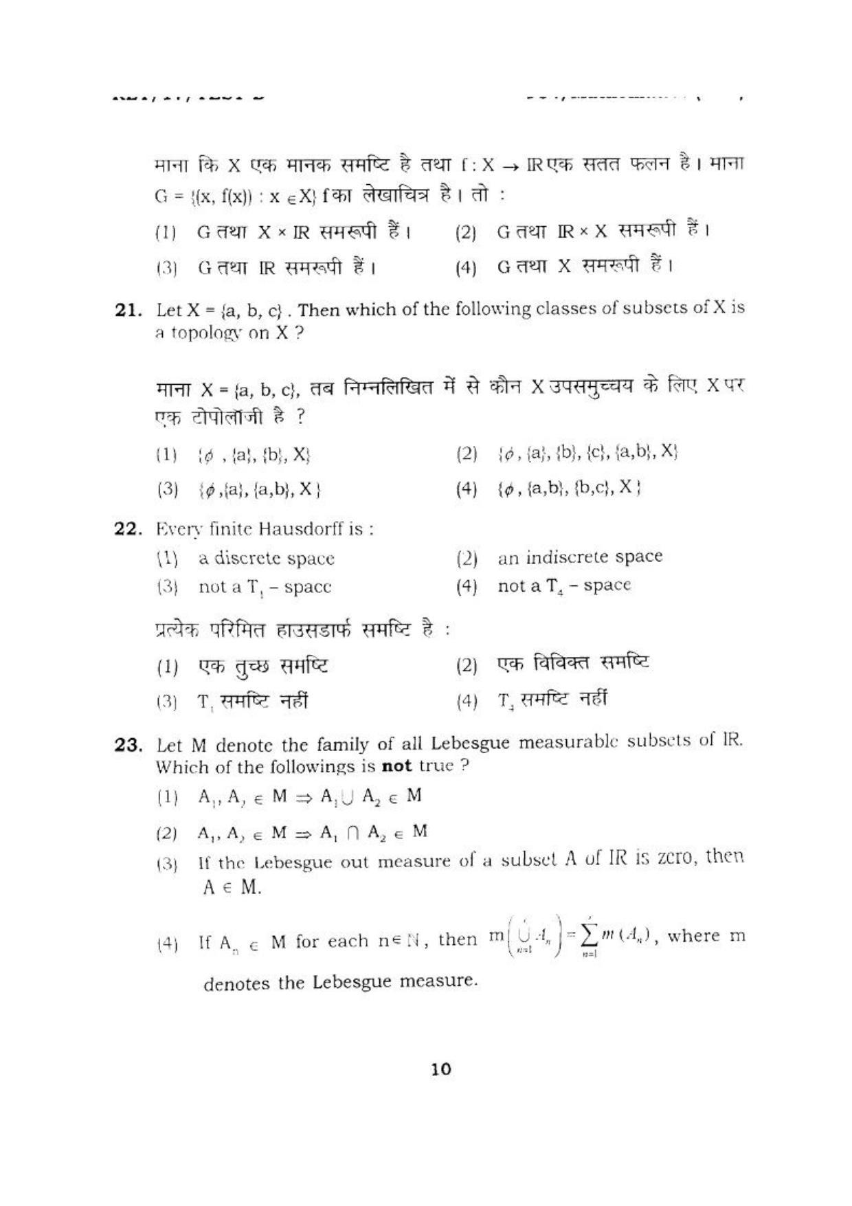 BHU RET MATHEMATICS ARTS 2017 Question Paper - Page 11