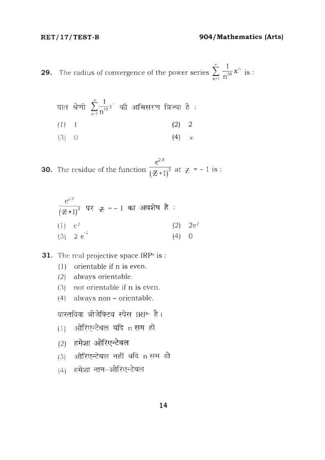 BHU RET MATHEMATICS ARTS 2017 Question Paper - Page 15