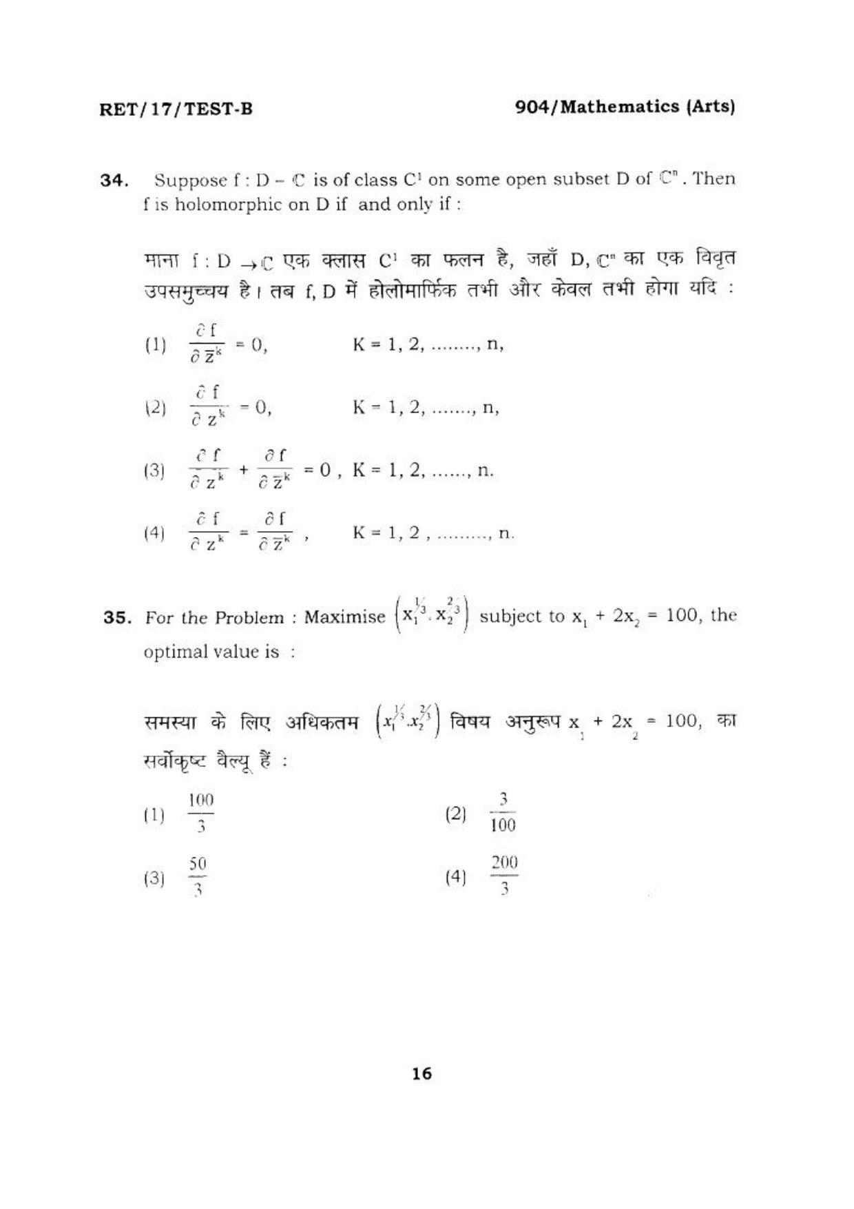 BHU RET MATHEMATICS ARTS 2017 Question Paper - Page 17