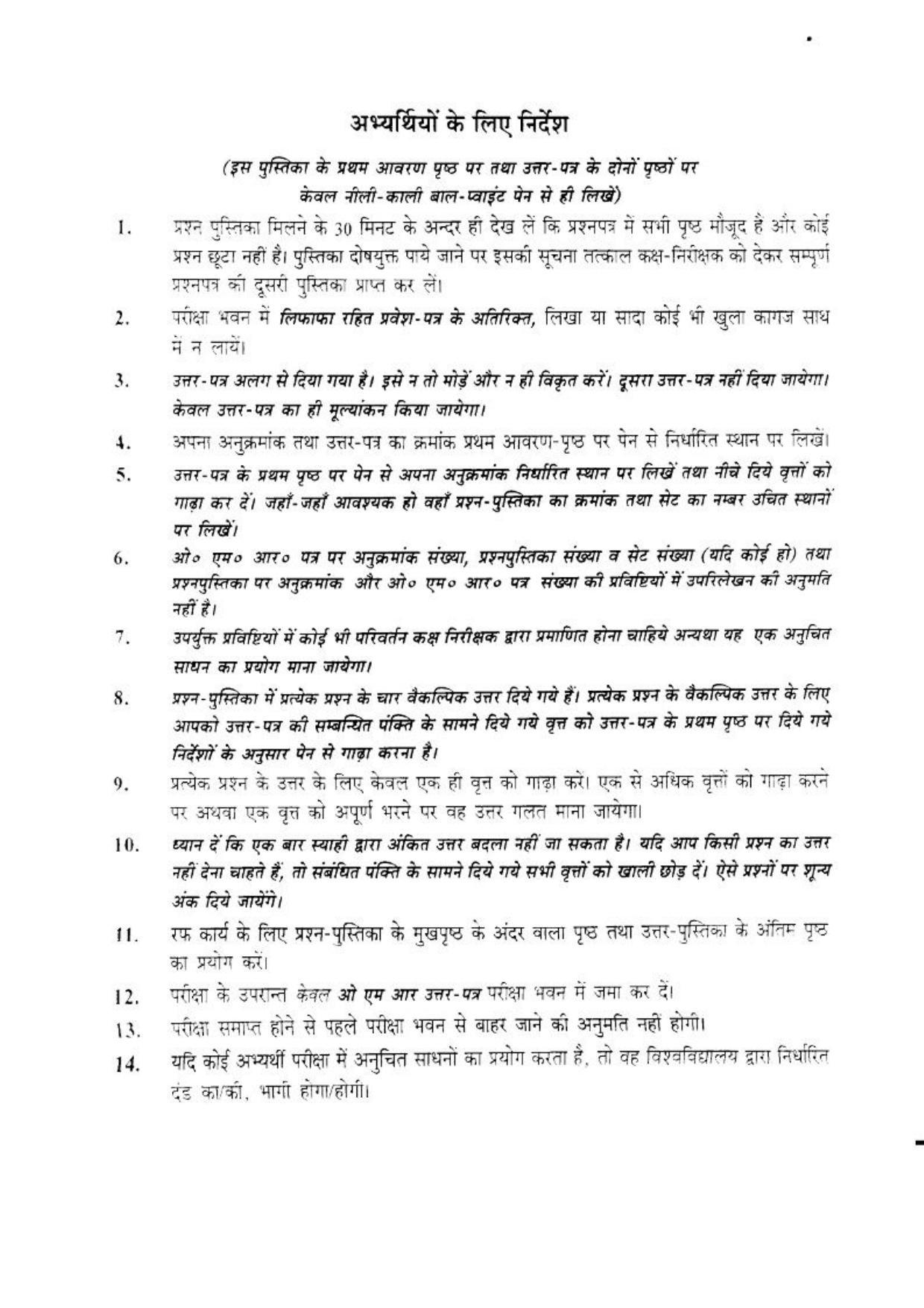 BHU RET MATHEMATICS ARTS 2017 Question Paper - Page 29
