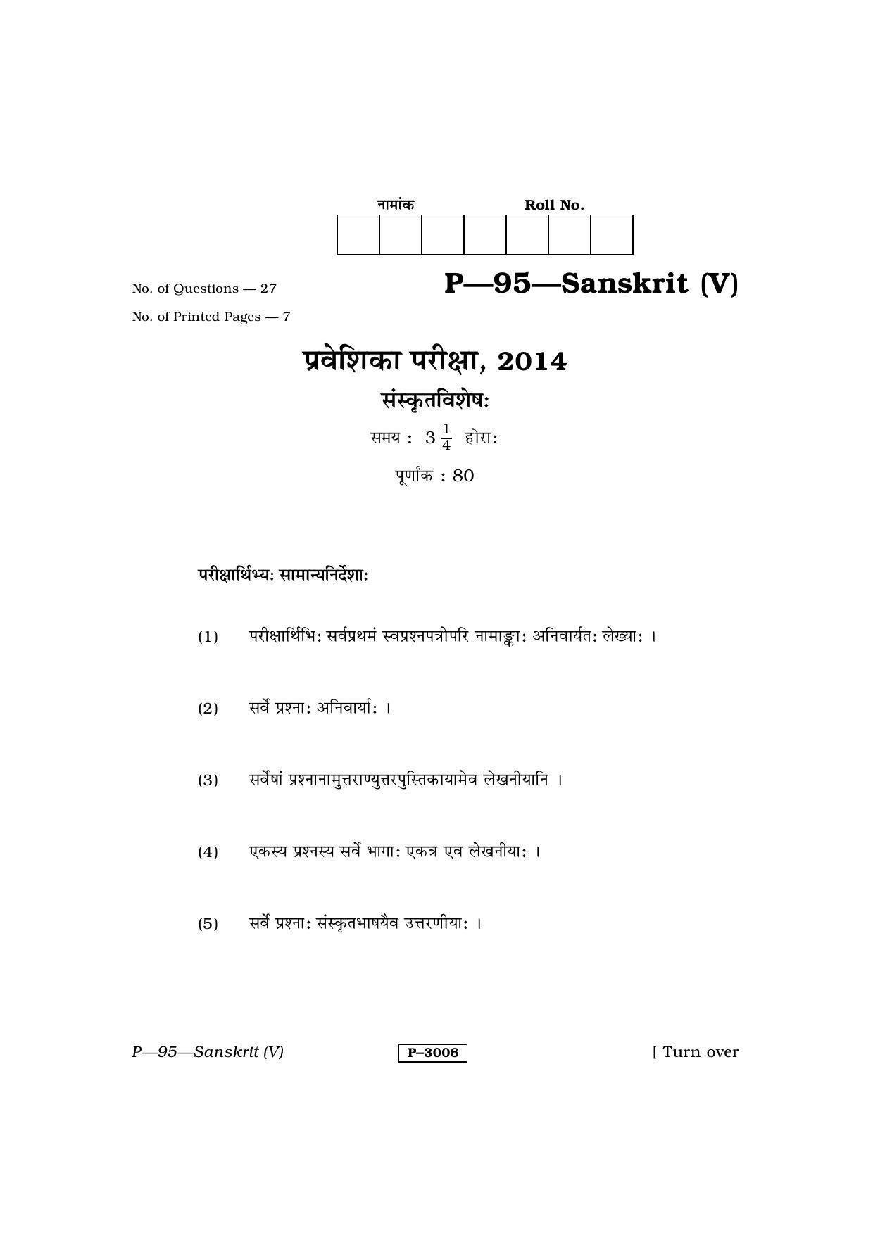 RBSE 2014 SANSKRIT Praveshika Question Paper - Page 1