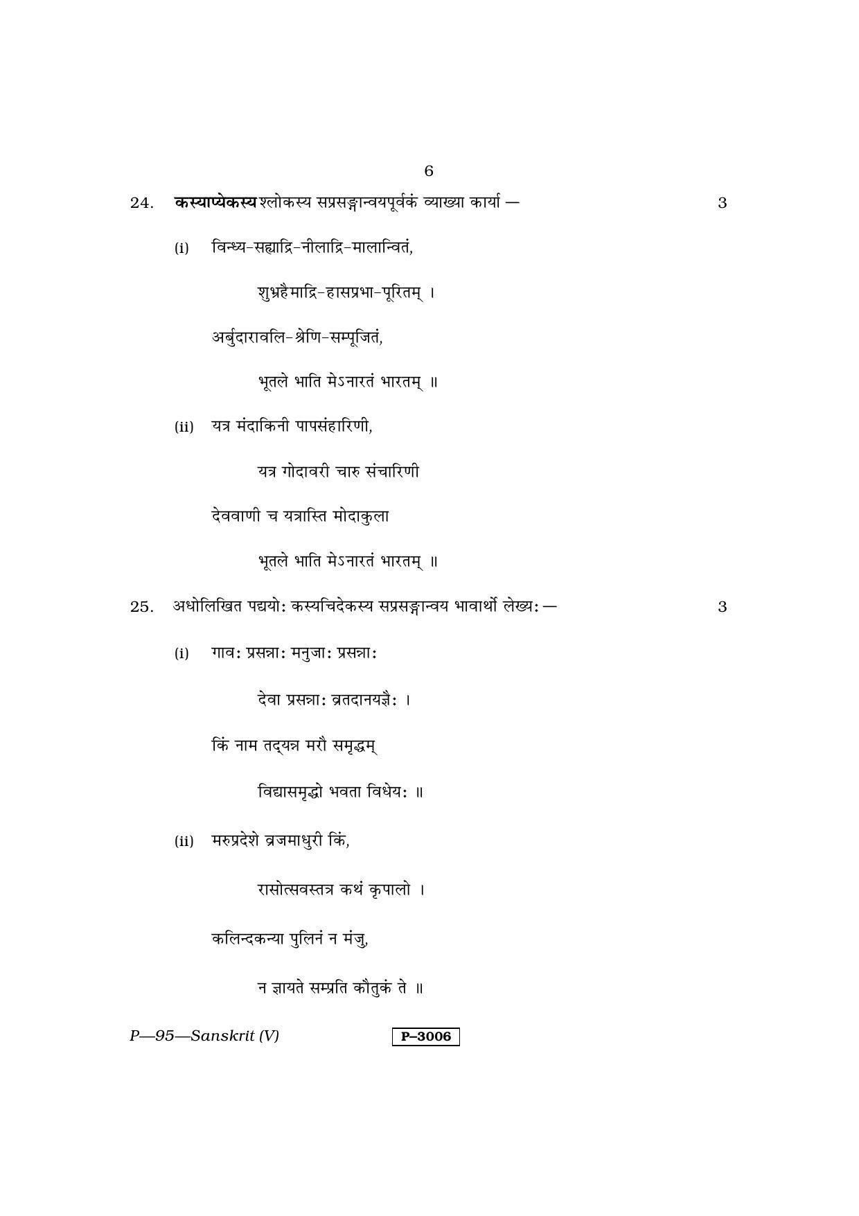 RBSE 2014 SANSKRIT Praveshika Question Paper - Page 6