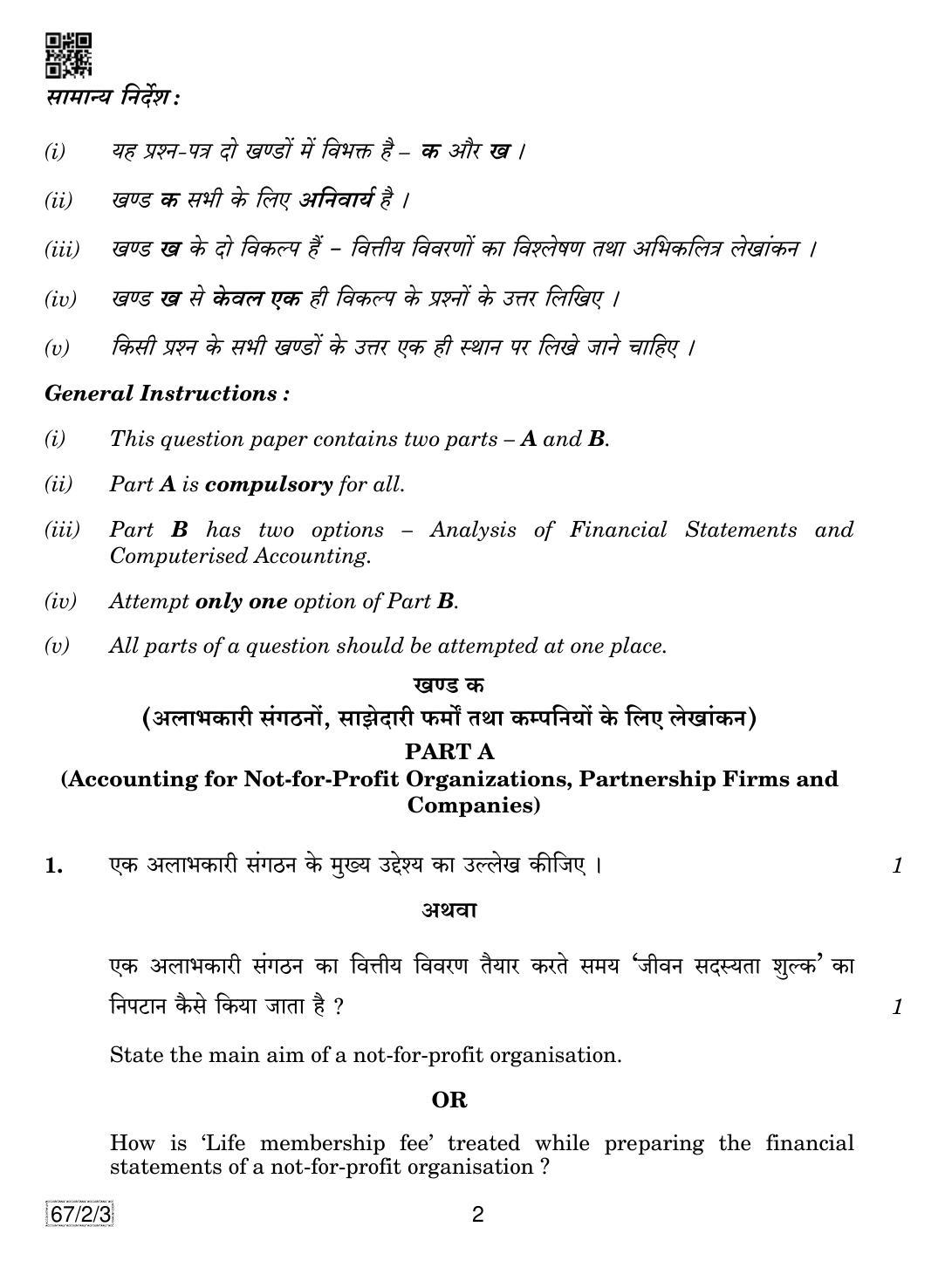CBSE Class 12 67-2-3 Accountancy 2019 Question Paper - Page 2