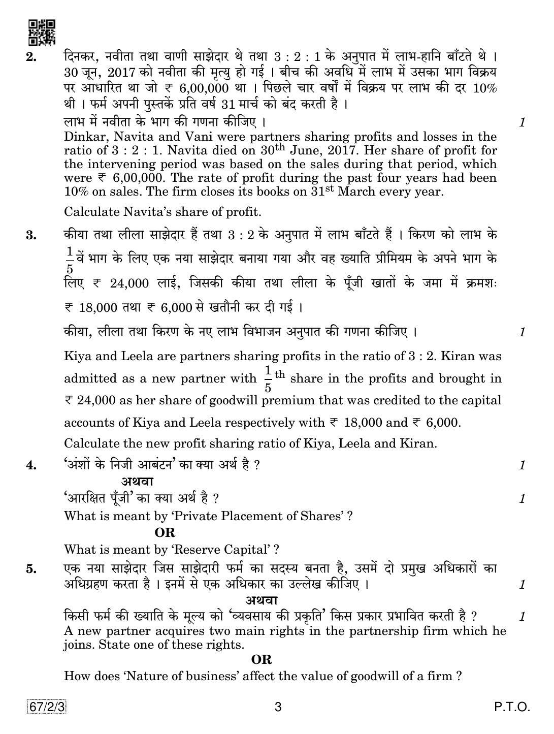 CBSE Class 12 67-2-3 Accountancy 2019 Question Paper - Page 3