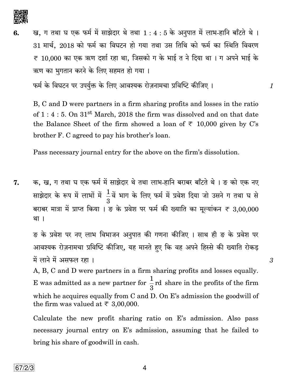 CBSE Class 12 67-2-3 Accountancy 2019 Question Paper - Page 4