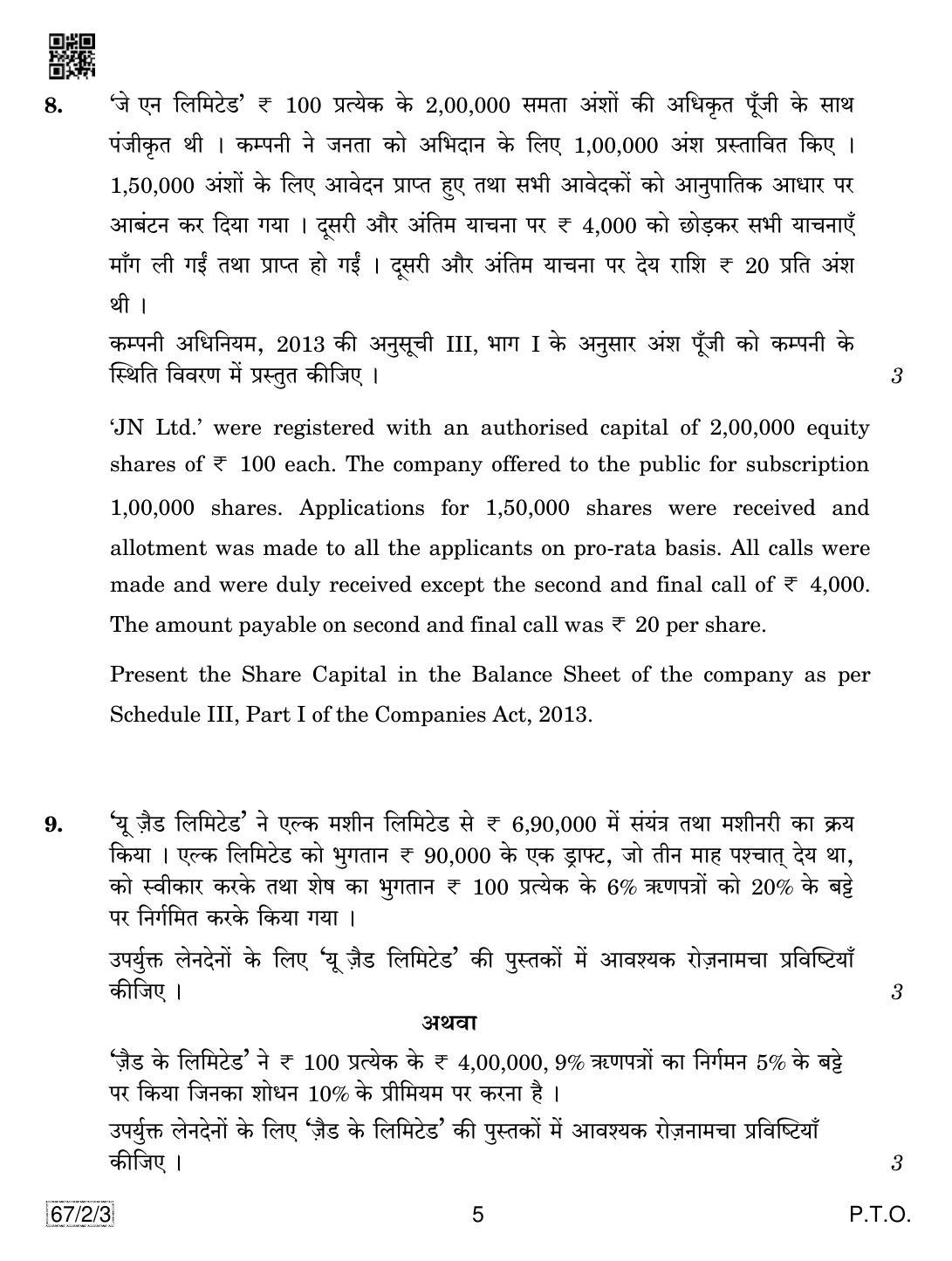 CBSE Class 12 67-2-3 Accountancy 2019 Question Paper - Page 5