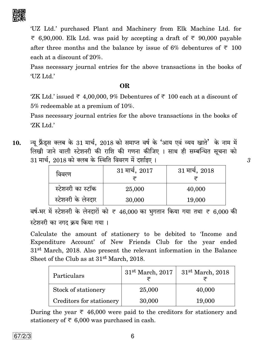 CBSE Class 12 67-2-3 Accountancy 2019 Question Paper - Page 6