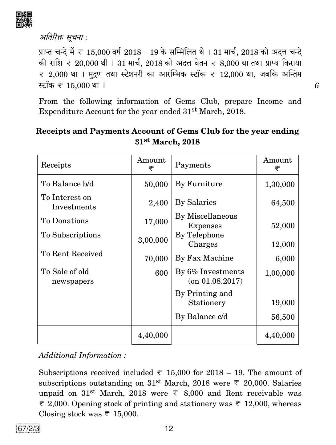 CBSE Class 12 67-2-3 Accountancy 2019 Question Paper - Page 12