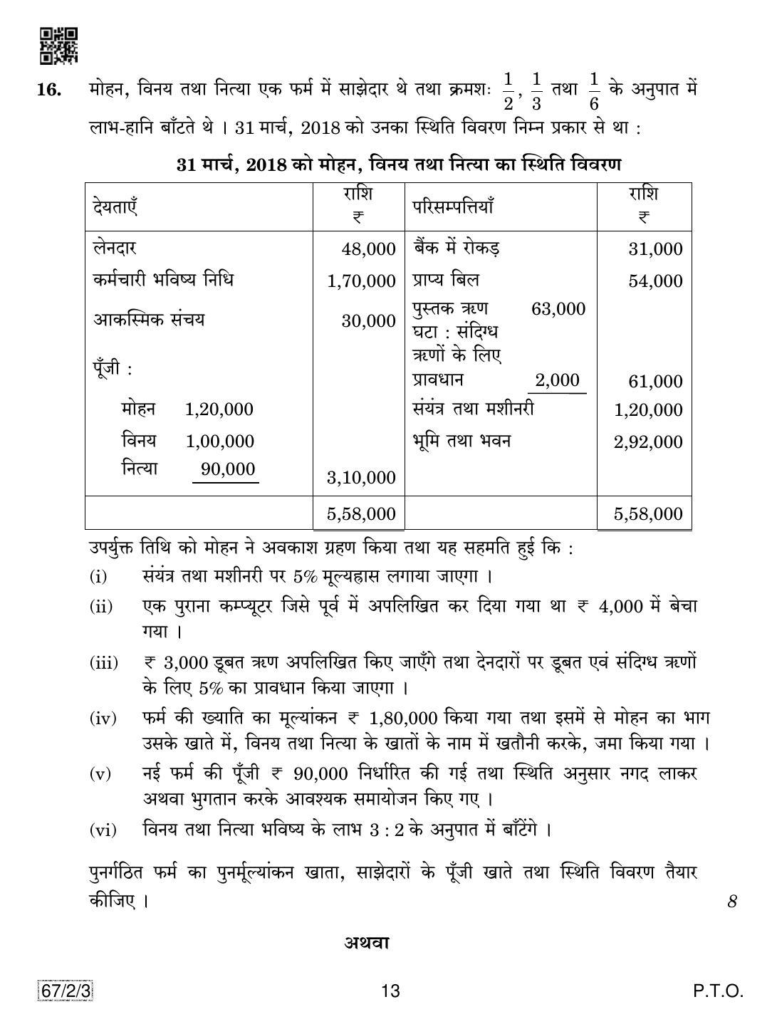 CBSE Class 12 67-2-3 Accountancy 2019 Question Paper - Page 13