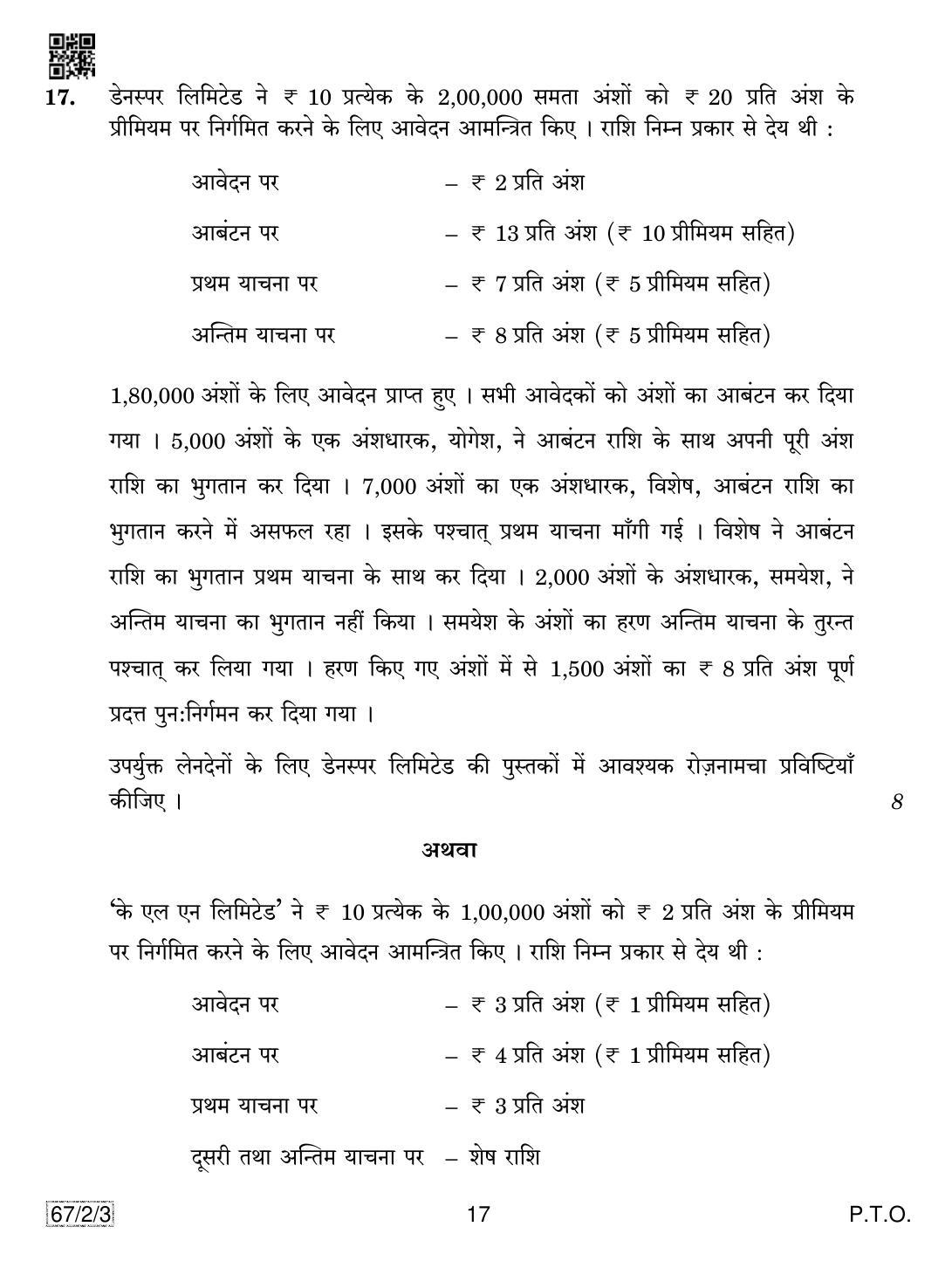 CBSE Class 12 67-2-3 Accountancy 2019 Question Paper - Page 17
